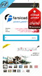 Mobile Screenshot of farsicad.com